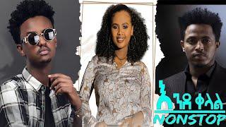 Ethiopia Nonstop music Vol.11  የኢትዮጵያ ሙዚቃ ቁ.11  Ende Kelal እንደ ቀላል Ethiopian music nonstop mix