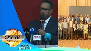 የሥራ ዕድል ፈጠራ በግሉ ዘርፍ የሕፃናት መቀንጨር በኢትዮጵያ፣ሰኔ 28,2015 What's New July 05,2023