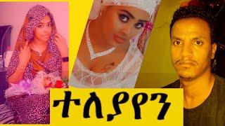 እውነታው  እሄው ነው  እህል ውሃ አለቀ አላህ ካለው ውጭ እሚሆን የለም