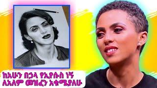 ዘሪቱ ከበደ | አውነት መንገድ ህይወት ኢየሱስ ብቻ ነው | ዘሪቱ አድስ መዝሙር ልታወጣ ነው | Zeritu Kebede