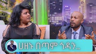 ወስኛለሁ ... ለልጄ ስል ለመጨረሻ ጊዜ እዘፍንና አቆማለሁ...ሀዘኑ በጣም ጎዳኝ ... ተወዳጅዋ  ድምፃዊት የሺእመቤት ዱባለ | Seifu on EBS