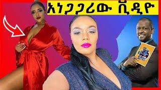 አነጋጋሪው የ ራቁት ፎቶ እና ጂጂ ኪያ | የቤተሰብ ጨዋታ ሌላ ታሪክ ውስጥ ገብቷል | seifu on EBS | ERGEB AMAN | ETHIOPIA |