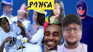 #የብሬክስ ና የአይመን ጉዳይ እደት ስው የገዛ ዜጋውን አሳልፎ ይስጣል ያማል????????????