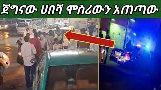 #ስበር ዜና #ጀግናው ሀበሻ ታሪክ ስራ ሞስሪውን ፈነከተው ????????????????ግጠም በለው ድል ለኢትዮጵያ????