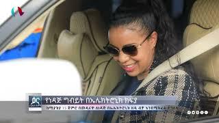 ቃና ዜና ቅምሻ (መጋቢት 22, 2015) | Kana News