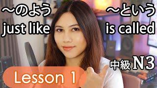 Intermediate Japanese Lesson 1 Grammar (N3 JLPT) Minna no Nihongo