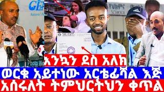 ወርቁ አይተነው''ለተማሪ ቢንያም አርቴፊሻል እጅ አሰሩለት''ዶክተር ትሆናለህ አለቀሰ በደስታ/seifu on ebs/እሁድን በኢቢኤስ/sheger info/ebstv