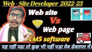 Web Site vs Web Pages || Web development ????❤️????|| Frontend And  backend developer || CMS softwar