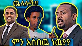 ????አብይ አህመድ ከባድ ንግግር...ሙስሊሙን ያስቆጣዉ የሽመልስ አብዲሳ .....