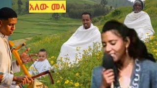 ይዘዝ መላኩ አለዉ መላ❤ እፍፍፍ ልዬ ባህላዊ ሙዚቃ????????⚘❤????