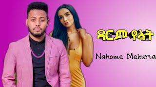 Nahome Mekuria -ዳርም የላት -Darem Yelat -New Ethiopian Music 2022