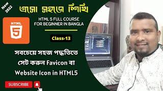 HTML5 Full Course for Beginner in Bangla Class13 | how to add a favicon in html to your website-2022