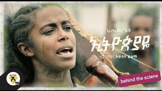 Rahel Getu - Ethiopiaye - New Ethiopian Music 2021 behind the sciene | Awtar tv