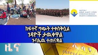 Ethiopia -ESAT Amharic News Sun 13 Mar 2022