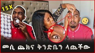 ????ብሬክስ ቅንድቡን ያስላጨው አደገኛ ቻሌንጅ ????