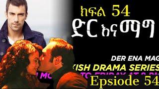 Dir Ena Mag 54 |ፈረሃት ና አስሊ ከመኪና አደጋ ሞት ተረፉ ጉልስም አቢዳንን አገባች ተሞሸሩ | ድር እና ማግ ክፍል 54