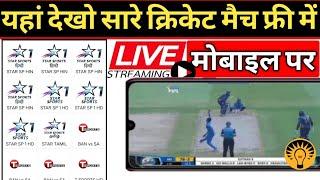 Ipl free me kaise dekhen 2022 app। How to watch Ipl 2022 live in mobile free । Ipl auction 2022 live