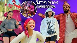 ነብሎ መድረክ ላይ ቬሮኒከካን አጫወተዉ | ሳሮን ፍቅረኛውን prank አረገችው  #ድንቅልጆች #dallolentertainment #aletube