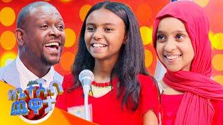 የሚጠበስ ነገር ምንድን ነው? .... "ሚስት"????????//የቤተሰብ ጨዋታ// SE22 EP 32