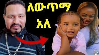 ዮኒ ማኛ ጂጂ ከአሜሪካ መልስ ከፊሎ ጋር ታይተዋል ፍቅር ያሸንፋል‼️@EYOHA  @Ethioinfo@sifuonebs@አቤል@ donki@Fani Samri@mensur