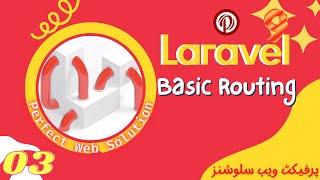 Part 03 | Laravel 9 Tutorial Series in Urdu/Hindi | Routing in Laravel 9 | Basic Routing in Laravel