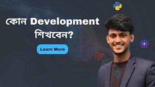 2023 এ Web Development এর যে Technology শিখলে আপনার ক্যারিয়ার শেষ!