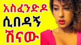 Erkata Tube እያስጮሁ ጀላውን ሰካብኝ   New ethiopian Love story   feta daily   Zehabesha   Ethiopian music