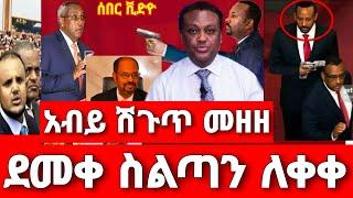 ሰበር ዜና  | አብይ ለቀቀ |  አስደንጋጭ መረጃ | Ethiopian news 1 July 2023 | Ethio Forem ኢትዮ ፎረም |360|anchor media