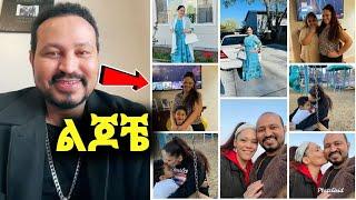 ዮኒ ማኛ ልጆቼን የማሳድግበት መንገድ ግልፅ ውይይትና ለቤተሰብ ሚሰጥ ሰአት‼️Donkey Tube @Eyoha Media@comedianeshetu @FaniSamri