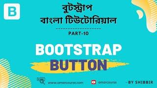 Bootstrap 5 Bangla Tutorial | Bootstrap Buttons | Part 10