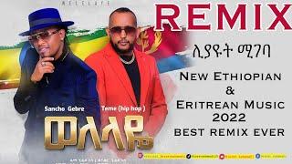 REMIX music Sancho Gebre & Teme hip hop Welelaye New Ethiopian & Eritrean Music 2022