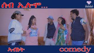 MARA E. - ሰብ ኢሎሞ ኣብነት - Seb Elomo  By Jon mera Eritrean Comedy 2022