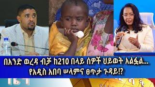 Ethiopia -Esat Amharic News Nov 26 2023