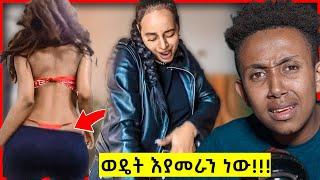 ሴቶቹን ማስቆም አለብን !!!