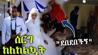 ሰርግ ስለከለከልኳት ደበደበችኝ | seifu on ebs | ebs tv | prank | ፕራንክ | ነጃህ ሚዲያ nejah media | ሚንበር ቲቪ | abrelo