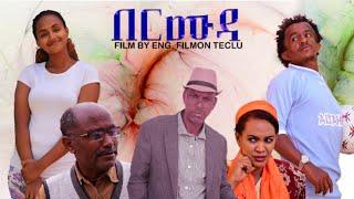 New eritrean film 2022 - Bermuda |በርሙዳ| part 12  by eng.filmon teclu