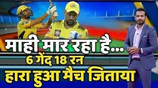 Dhoni Winners???????????? the match spots in final ???????? Csk ???? Dc IPL match 2021