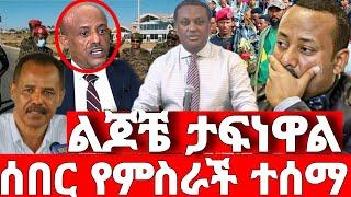 ሰበር ዜና | አረጋ ተሰናበተ | ድል አበሰረ | ፋኖ ድል | Ethiopian News November 4 2023 | Feta daliy | Ethio 360 | ፋኖ