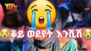 #ሰበር???? ቆይ ከ ኮምቦልቻ ከደሴ ቡሀላ ወደየት እንሰደት ቆይ ምን እንሁን ዛሬ ኮምቦልቻ በማይረባ ወሬ ሲረበሽ አርፋዶል