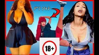 ???? TIK TOK ሌላ ታሪክ 18+II የቤተሰብ ጨዋታ II Seifu ON EBS