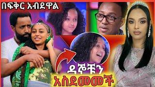 ????ባላገሩ አይዶል Live መድረክ ላይ ዳኞቹን አስደመመች፣የአዊዋ ቆንጆ ና የበላይ በቀለ ፍቅር እና ሜላት ነብዪ ከሚዚዎቿ ጋር-አደይ@Donkey Tube