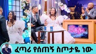 seifu on ebs:-"ፈጣሪ የሰጠኝ ስጦታዬ ነው"የተወዳጇ ድምፃዊት ዘቢባ ግርማ ሰርግ| seifu on ebs|zebiba girma wedding