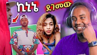 ???? አነጋጋሪው የኪኒኔ ተመልሷል እና Ethiopian Couples ሌላ ታሪክ - ድንቅ ልጆች | Seifu on EBS