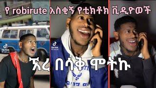 አዝናኝ የቲክቶክ ቪዲዮወች/ethiopian tiktok video/funny video complication/habesha tiktok video