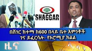 Ethiopia -ESAT Amharic News June 8 2023