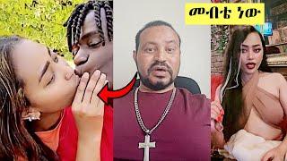 ዮኒ ማኛ ስለሳሮን የተናገረው | የሳሮን መልስ | Yoni Magna | Saron Ayelign | Ethiopian TikTok Videos Compilation