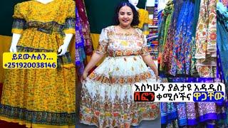 አዲስ ሽፎን ቀሚሶች አይነትና ወቅታዊ ዋጋ chiffon dress price|habesha kemis