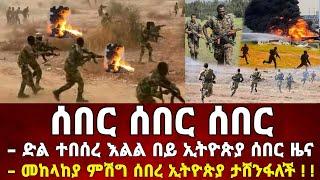 Ethiopia: መከላከያ | Zena Tube | Zehabesha | )( how to make money | Insurance | Fxt | Bitcoin