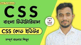 03. CSS Bangla Tutorial CSS3 - How to download Html css Code Editor - Code Unlimited