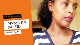 ዝነኝነትሽን እዚያው! የቤተሰብ ጨዋታ. EBS tv world wide. Dallol Entertainment.